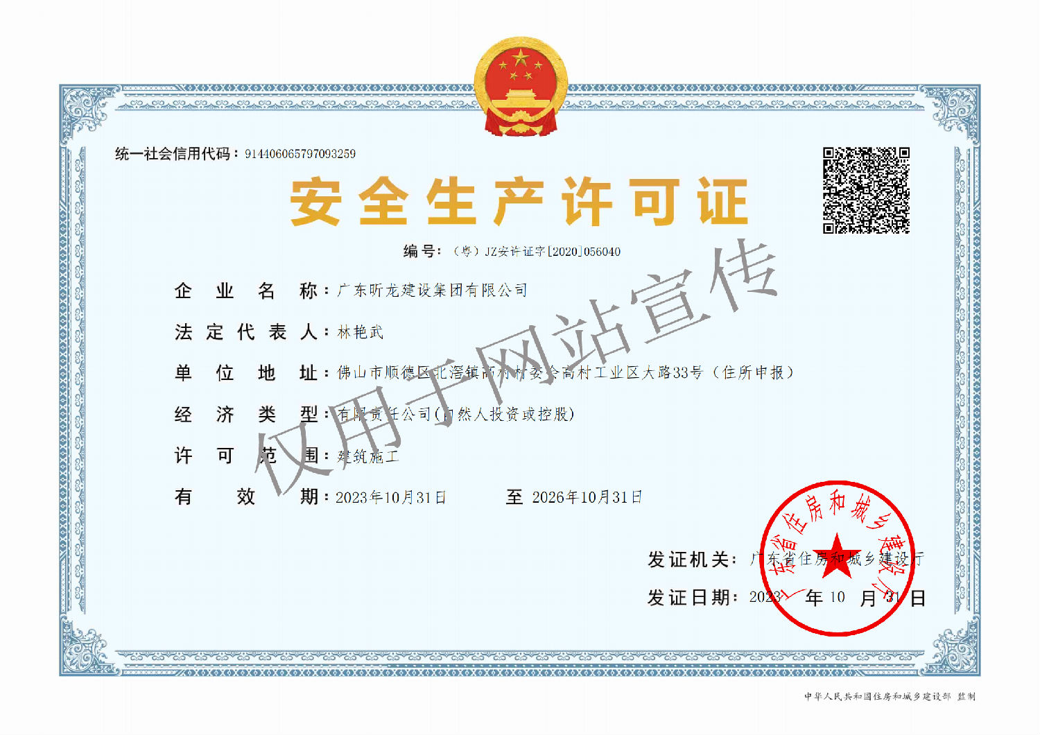 安全生產(chǎn)許可證（有效期至2026-10-31）.jpg