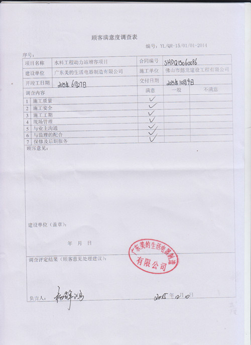 美的水料動(dòng)力站增容項(xiàng)目