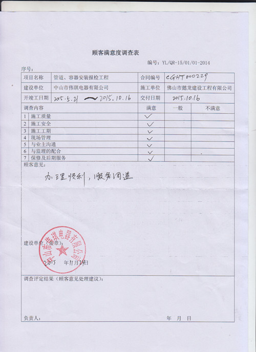 中山偉琪管道容器安裝工程項(xiàng)目