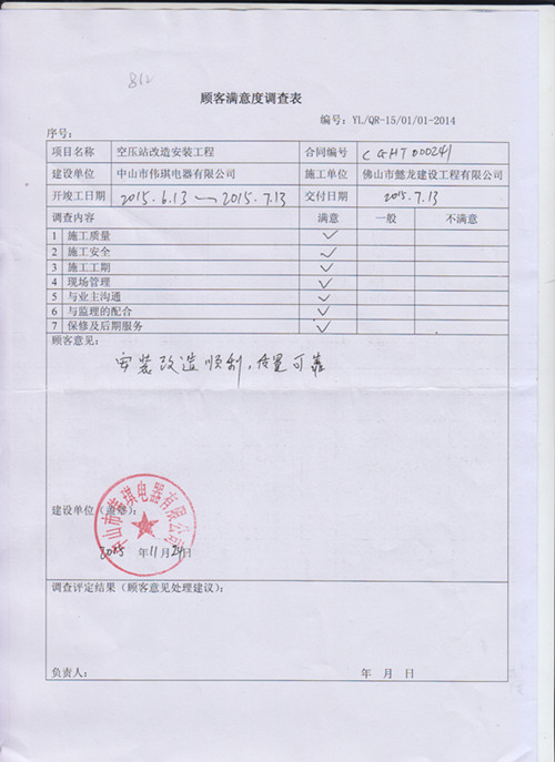 中山偉琪空壓站改造安裝工程項(xiàng)目