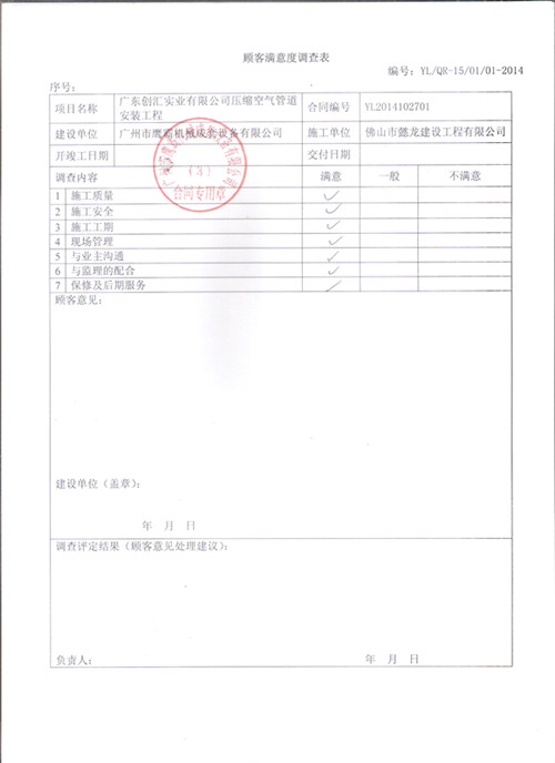 廣東創(chuàng)匯實(shí)業(yè)壓縮管道安裝工程項(xiàng)目