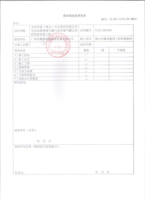 豐田合成空壓站新增儲(chǔ)氣罐與原有儲(chǔ)氣罐之間的管道安裝工程項(xiàng)目