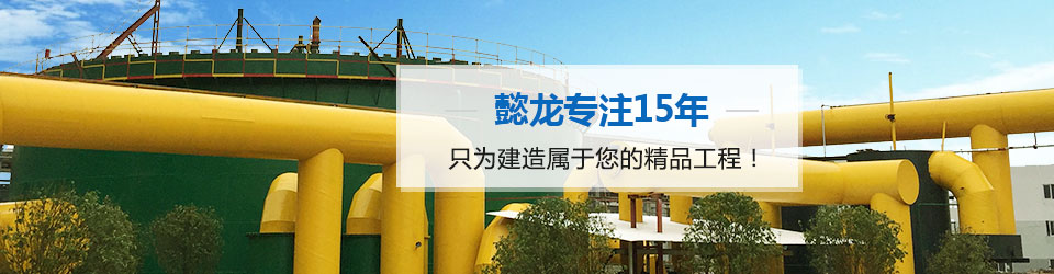 昕龍專(zhuān)注15年 只為建造屬于您的精品工程